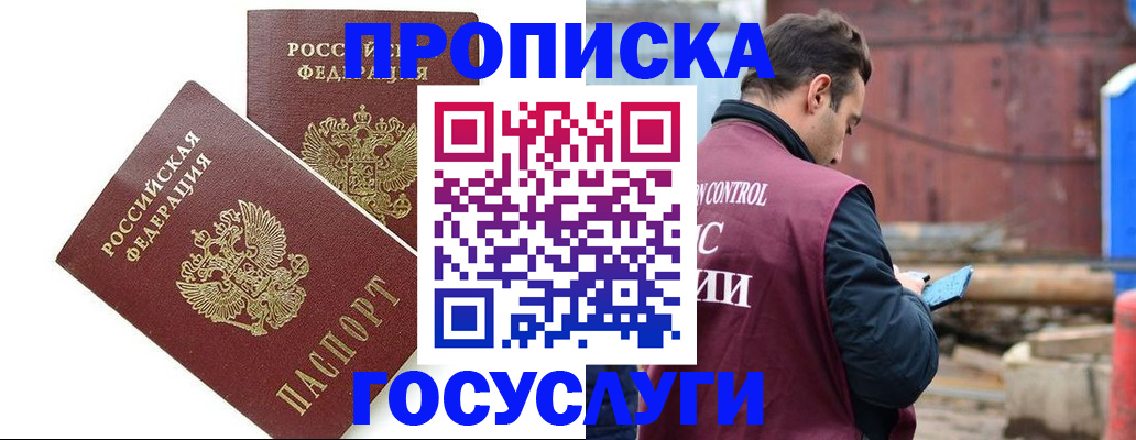 купить прописку в Катайске